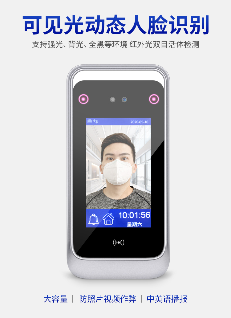 動(dòng)態(tài)人臉識別考勤門禁